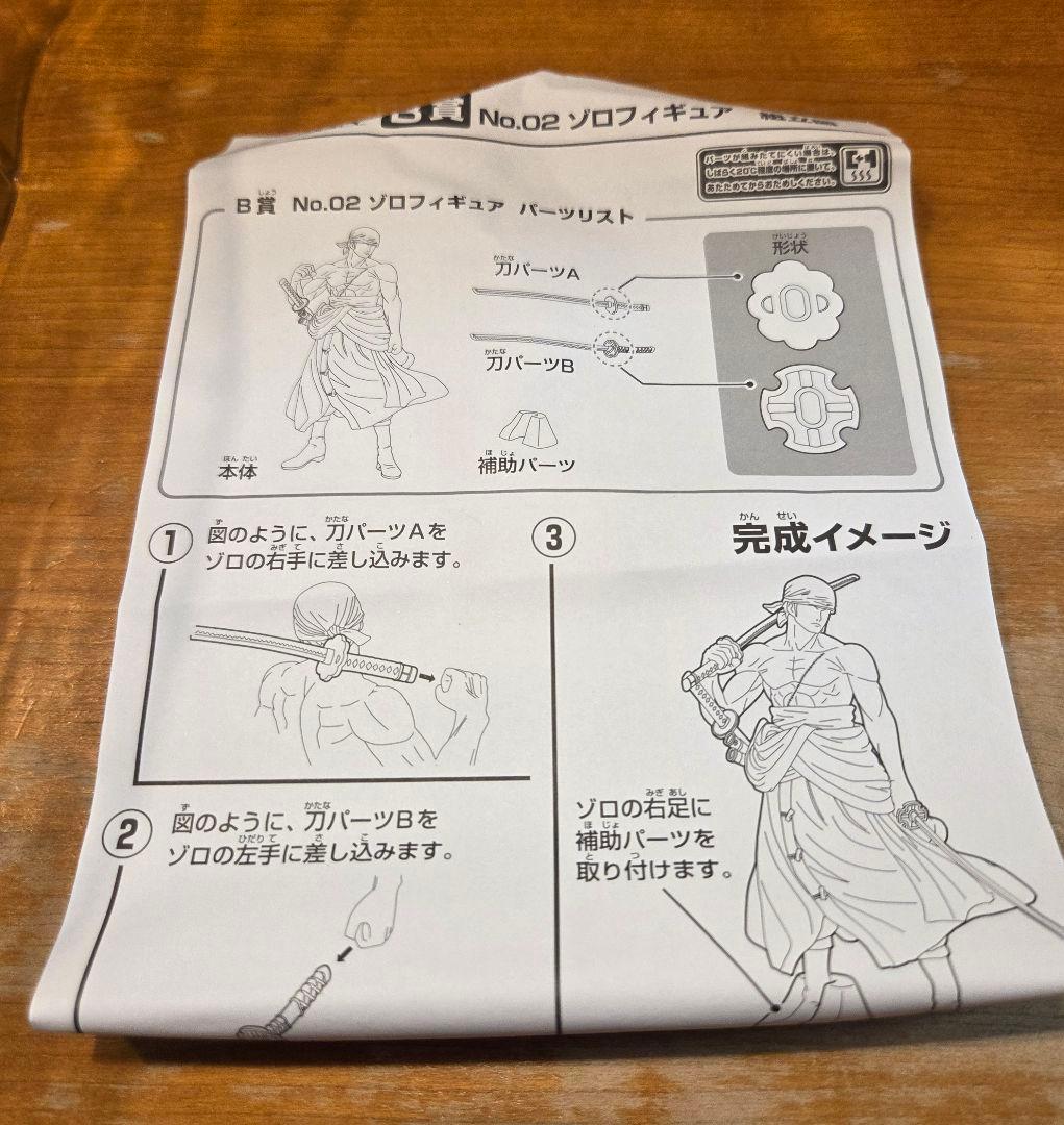 【開封品】ロロノア・ゾロ B賞 No.02 フィギュア