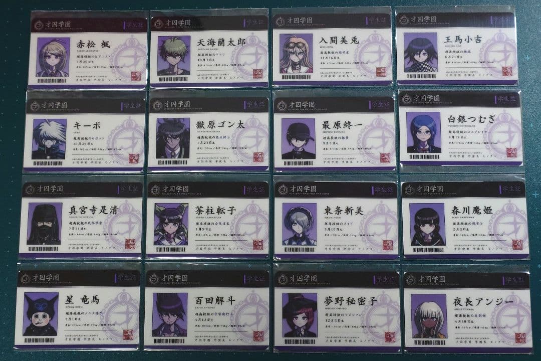 ニューダンガンロンパV3 才囚学園 学生証 コンプリートセット