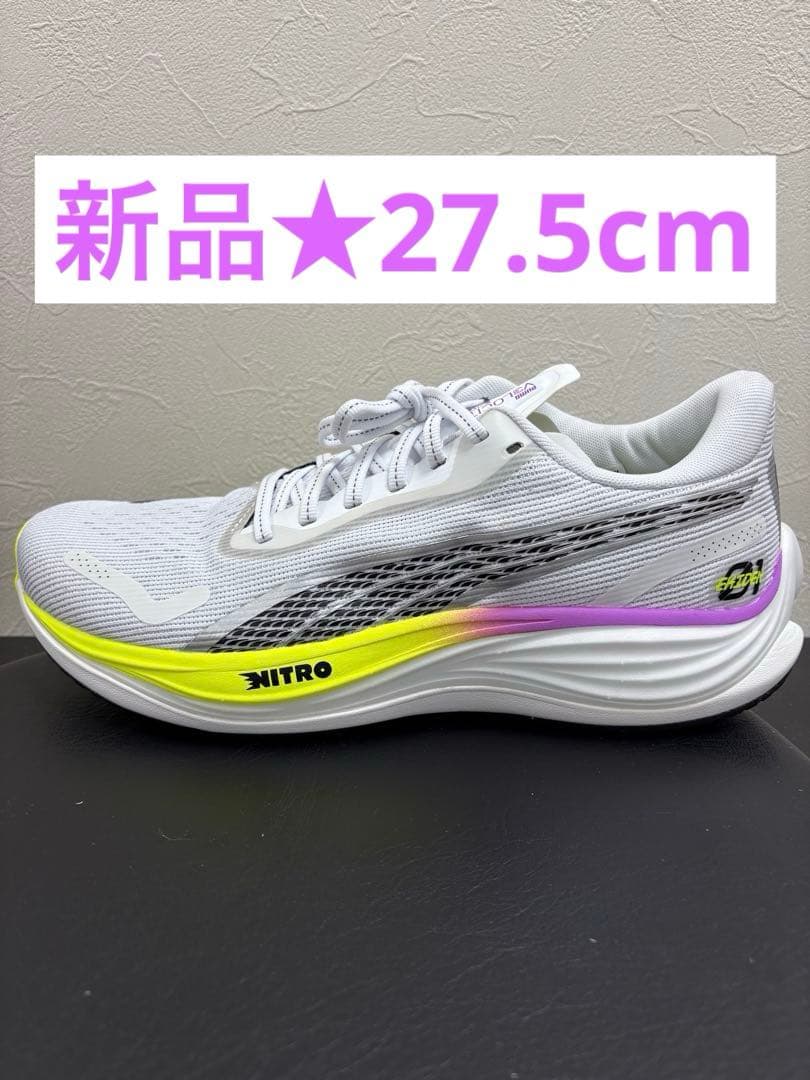 ■新品★27.5cm★ プーマ ヴェロシティ ニトロ 3 EKIDEN GLOW
