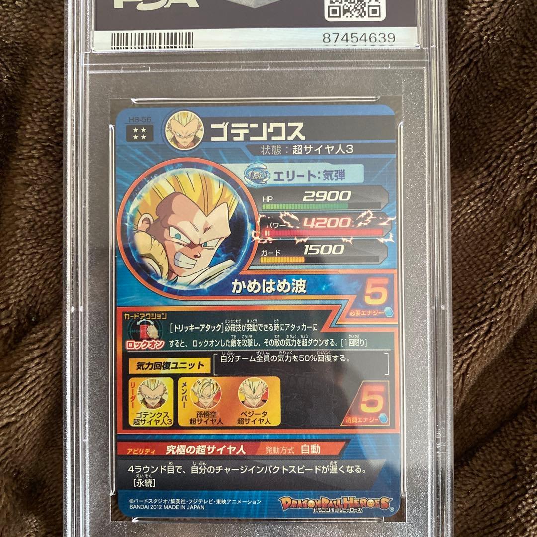 スーパードラゴンボールヒーローズpsa10旧弾　h8-56 ゴテンクス