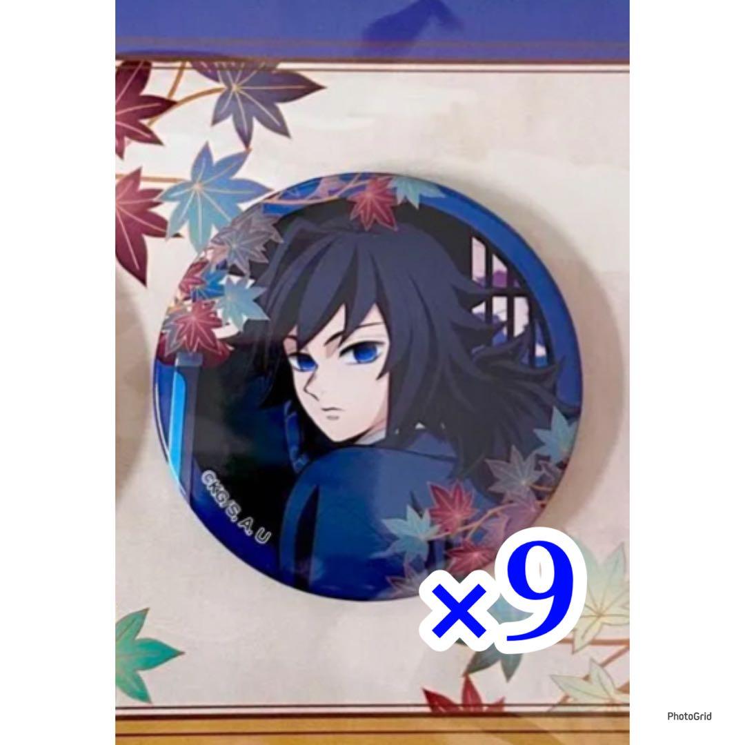 京まふ　冨岡義勇　鬼滅の刃　缶バッジ