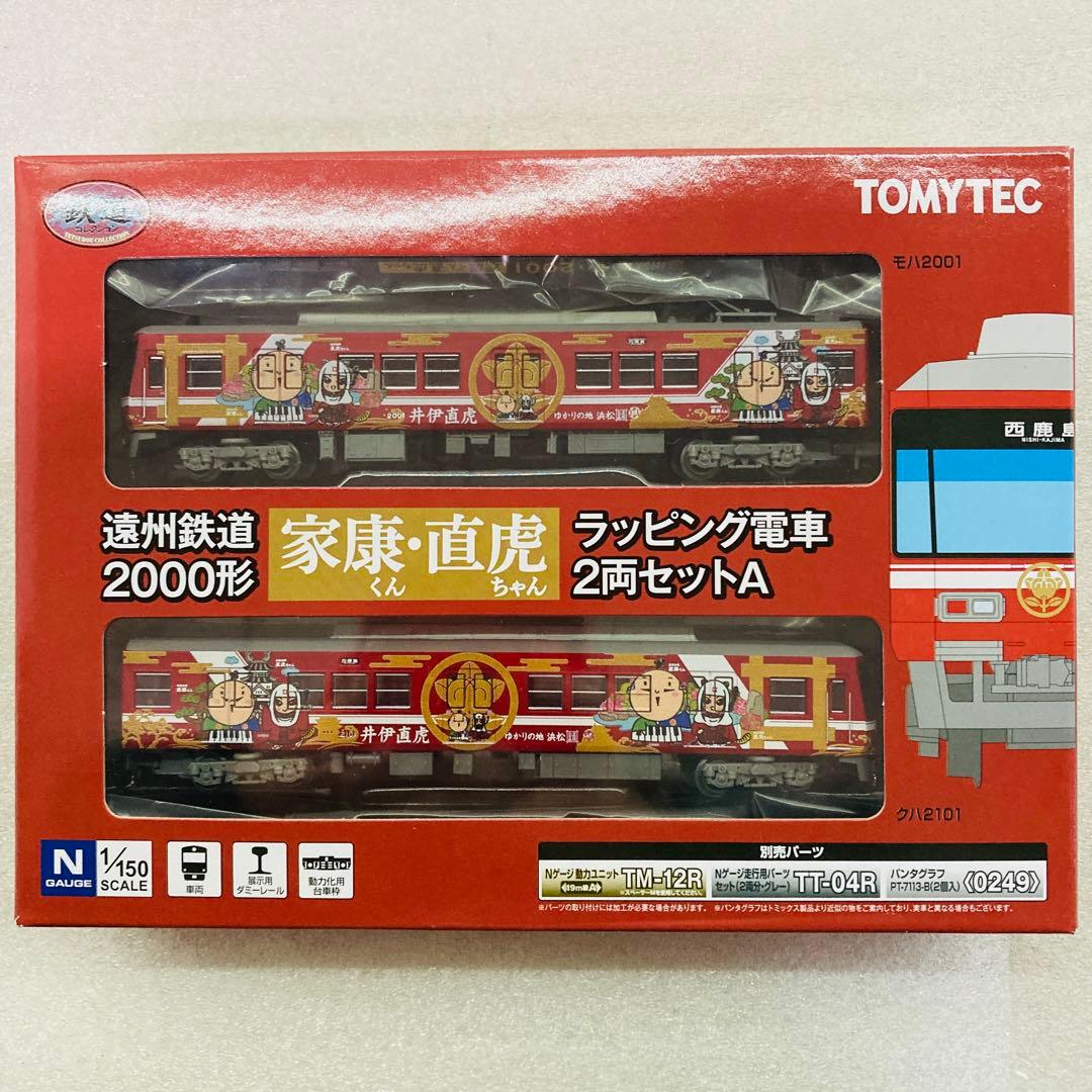 【未使用品】遠州鉄道2000形「家康くん・直虎ちゃんラッピング電車」2両セットA