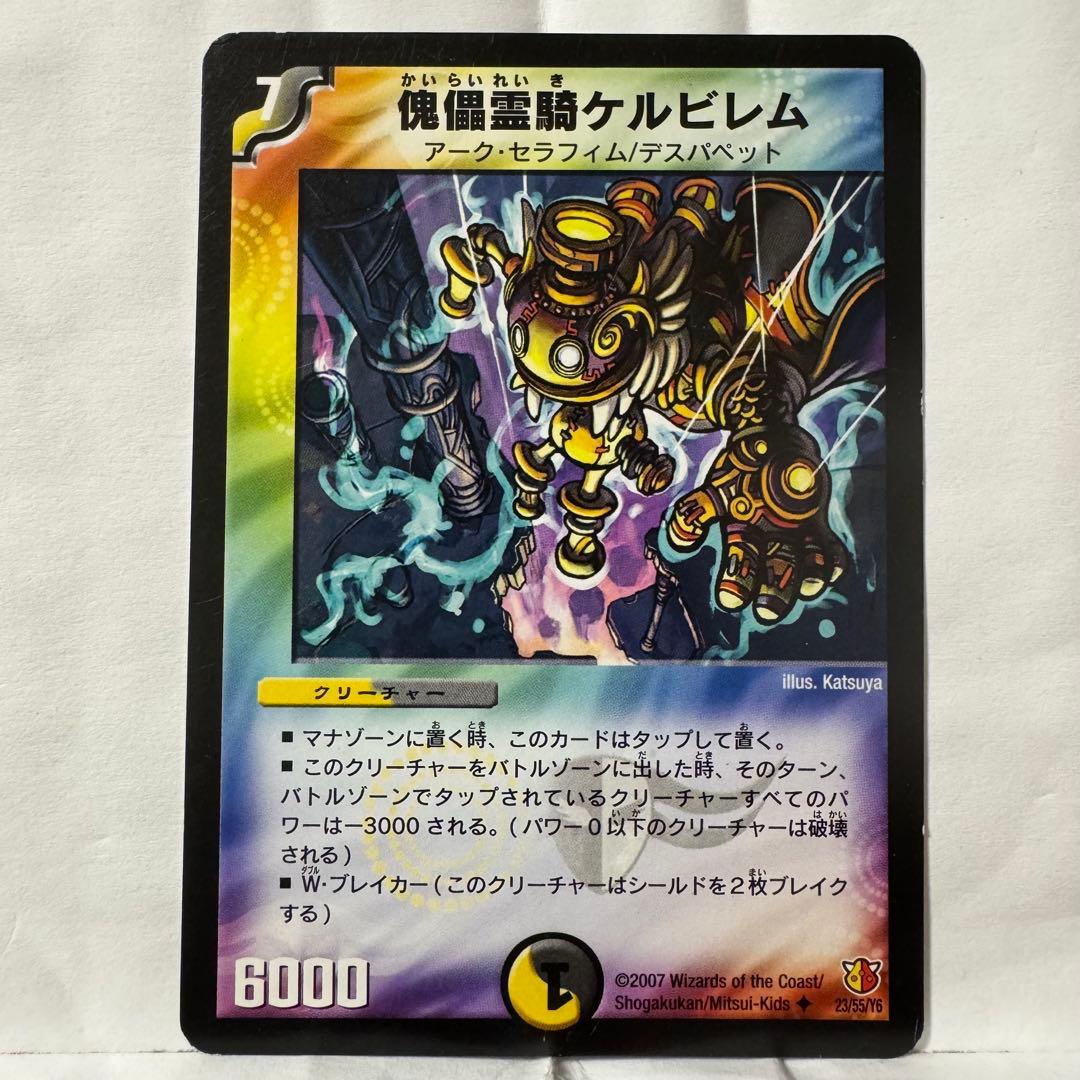 デュエルマスターズ 傀儡霊騎ケルビレム