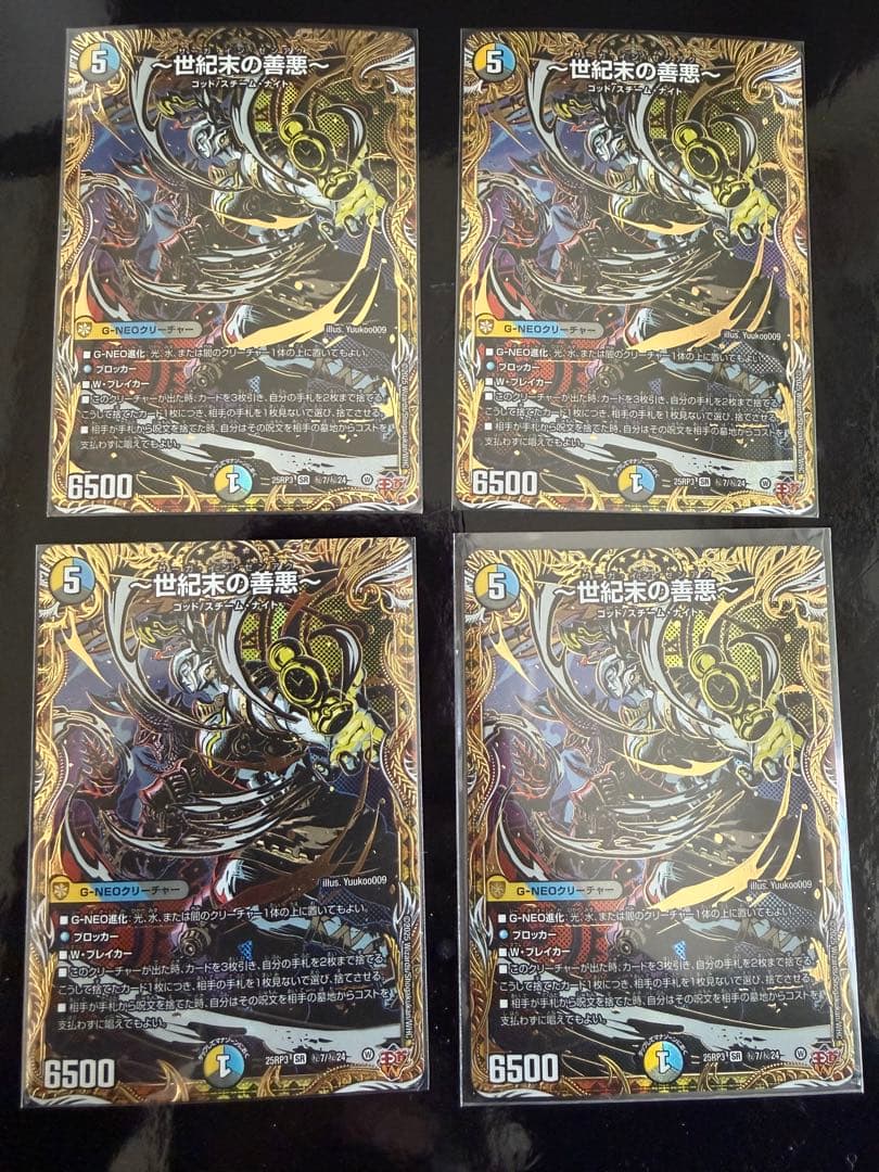 世紀末の善悪　サーガインゼンアク4枚セット デュエルマスターズ　シークレット