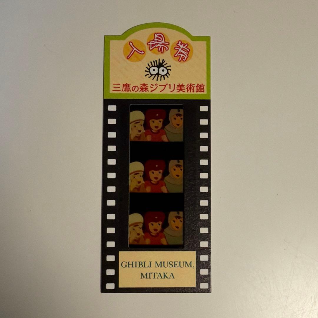 三鷹の森ジブリ美術館 フィルム入場券 ナウシカ 谷の少女たち