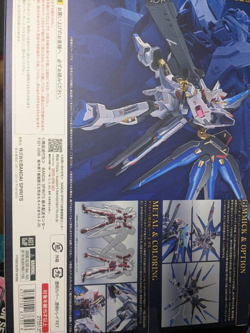 ストライクフリーダム弐式　プラウドディフェンダー　ラクス　ライドオン3点セット