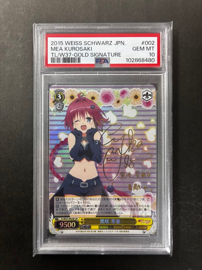 【PSA10】黒咲芽亜 SP サイン入り　To LOVEる　ヴァイスシュバルツ