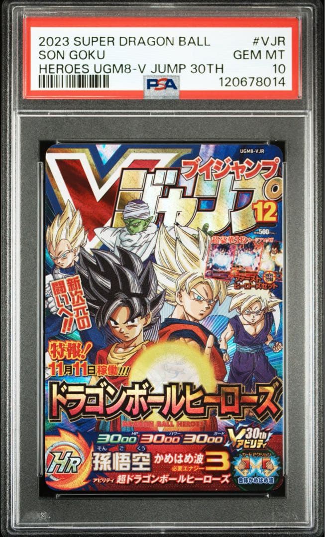 ドラゴンボールヒーローズ ugm8-vjr 孫悟空 psa10