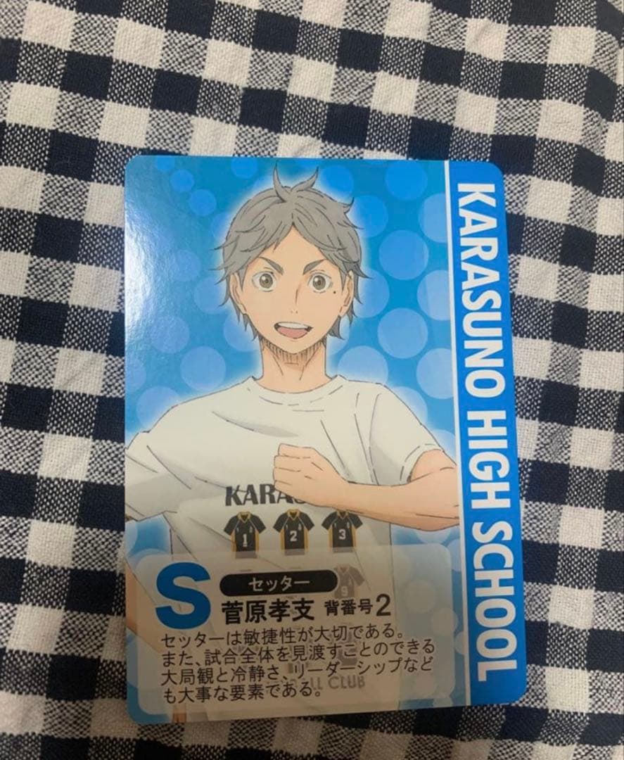 ハイキュー!! 菅原孝支 ポジションカード