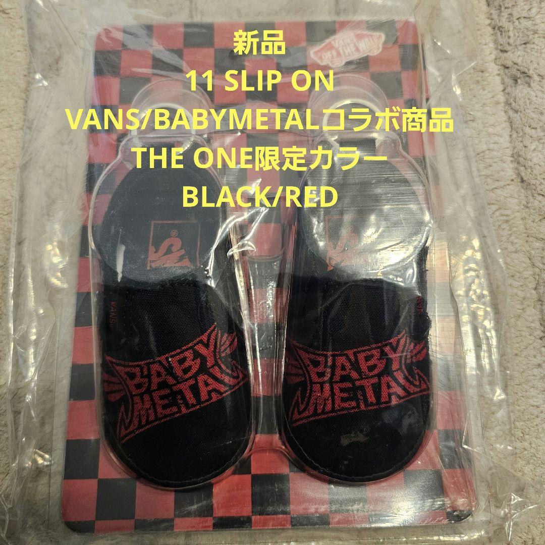 BABYL 11 SLIP ON THE ONE限定 赤/黒