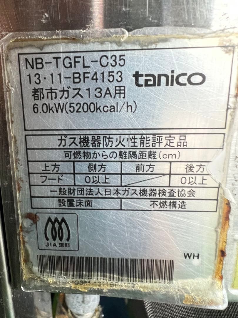 2013年 taniko ガスフライヤー 15L