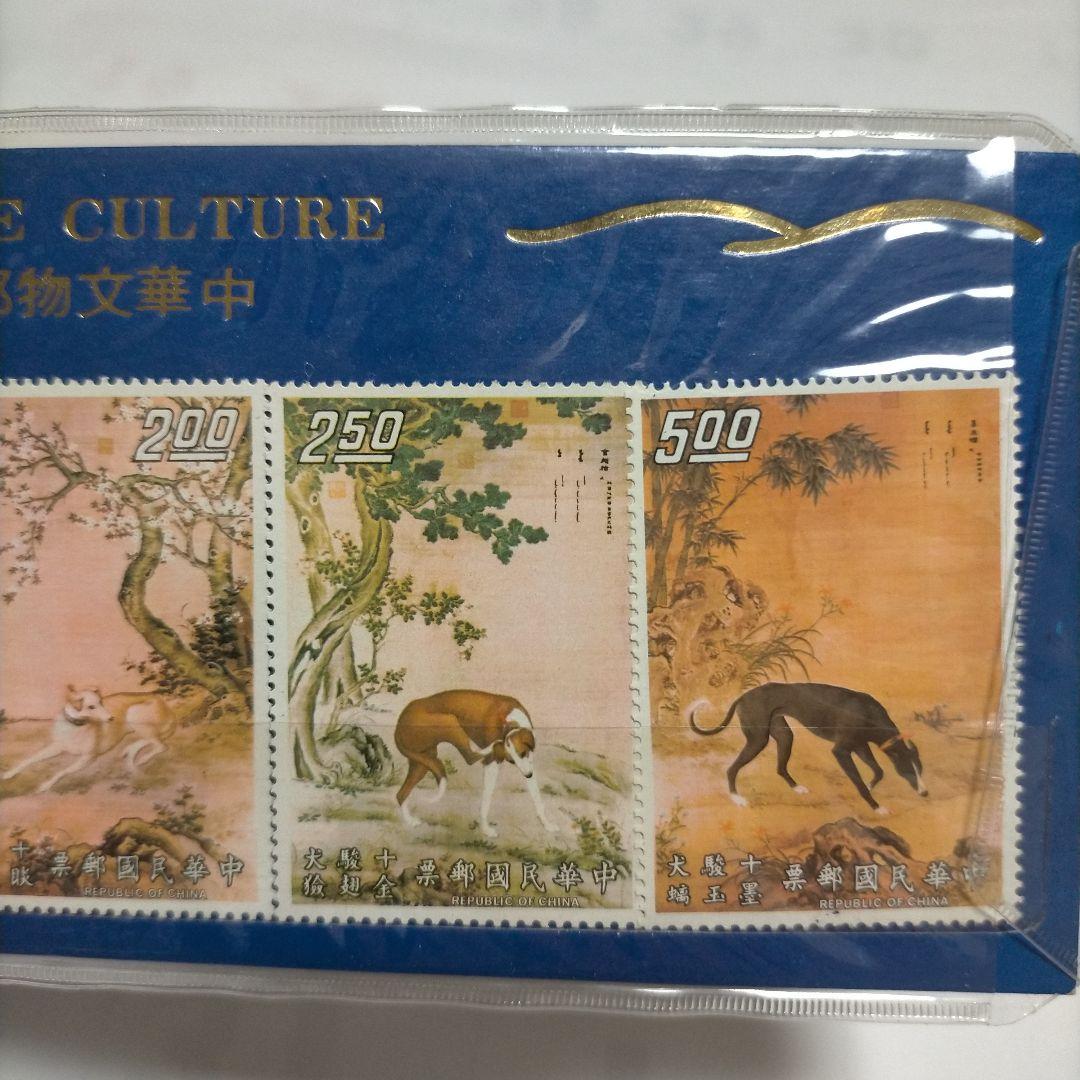 【売約】外国切手 台灣 中華民国 犬の絵画シリーズ5種 未使用