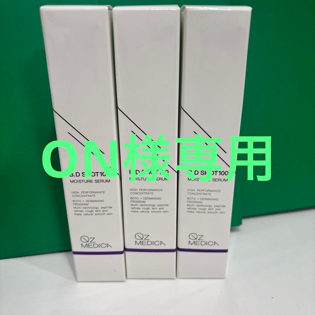 B.D SHOT100 セラム3本セット