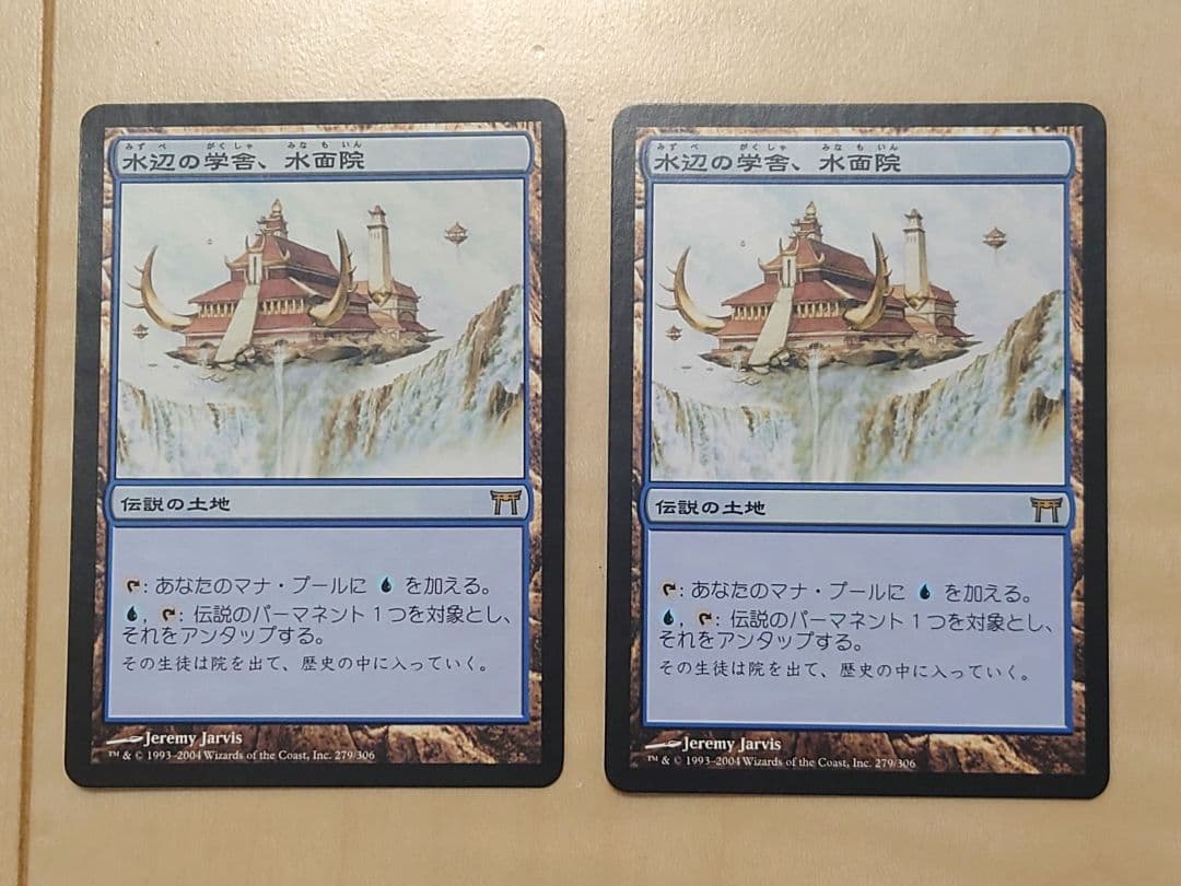MTG 水辺の学舎、水面院 2枚