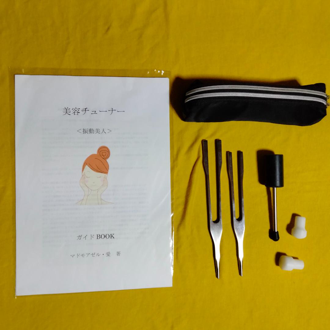 マドモアゼル愛 美容チューナー 132Hz/264Hz 「振動美人」