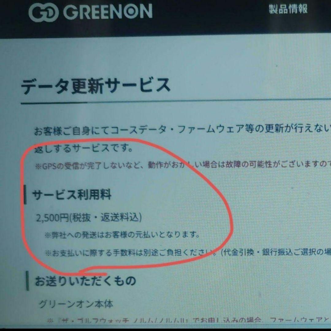 グリーンオン THE GOLF WATCH ZEAL最新ファームウェア更新済み