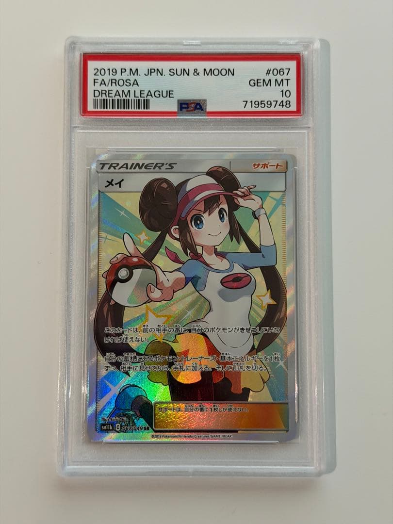 メイ sr PSA10 ポケモンカード