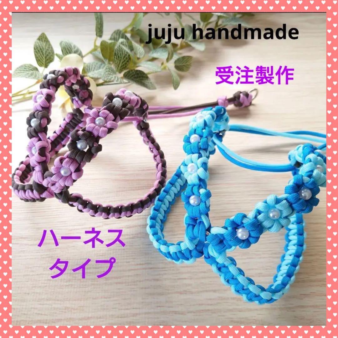 【受注製作】パラコード　ハーネス　お花いっぱいハーネス　オーダーハーネス