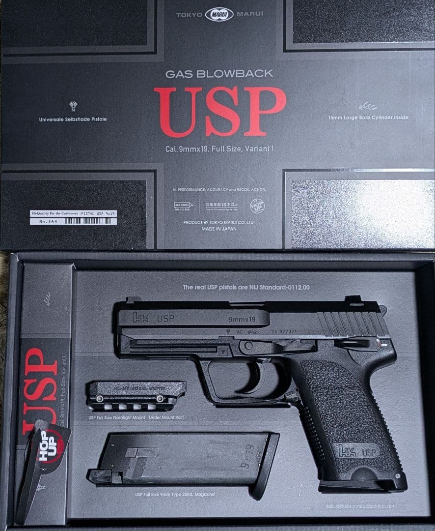 東京マルイ USP フルサイズ ガスガン