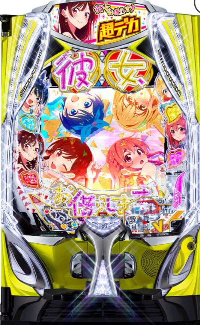 山！スマパチ 彼女、お借りします 実機！オプション追加！送料無料！