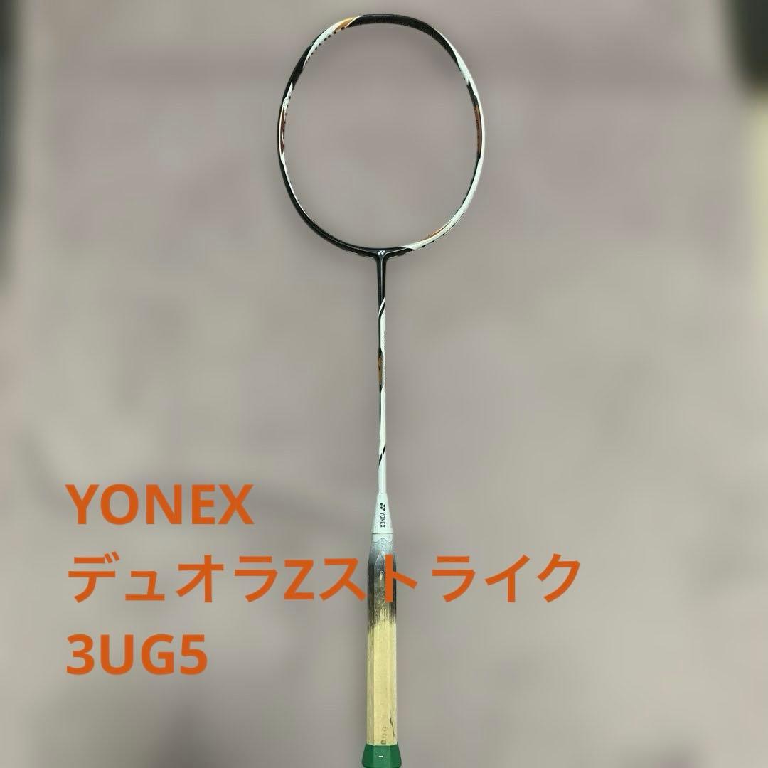 デュオラZストライク　YONEX　バドミントン　ラケット　3UG5