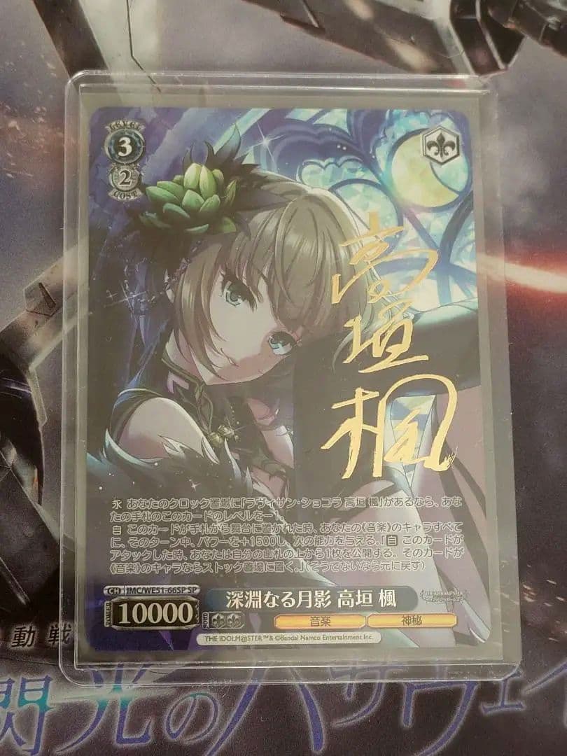 ヴァイスシュヴァルツ　アイドルマスター　深淵なる月影　髙垣楓　SP