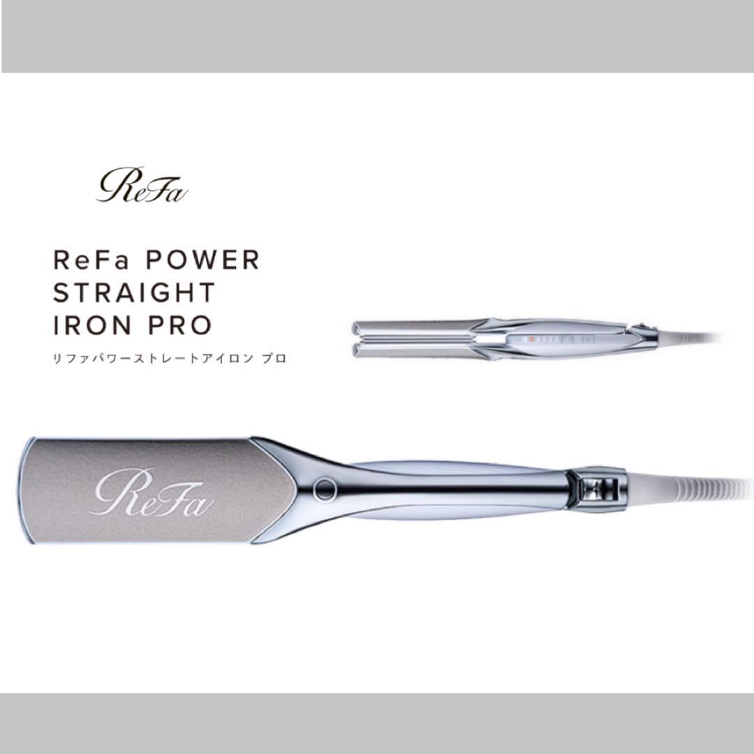 Refa リファ パワーストレートアイロン プロ