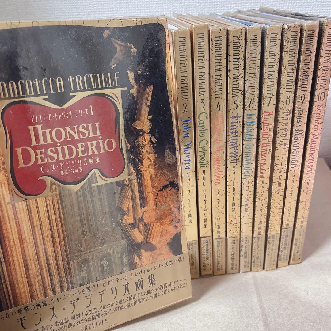 トレヴィル画集 全10巻セット