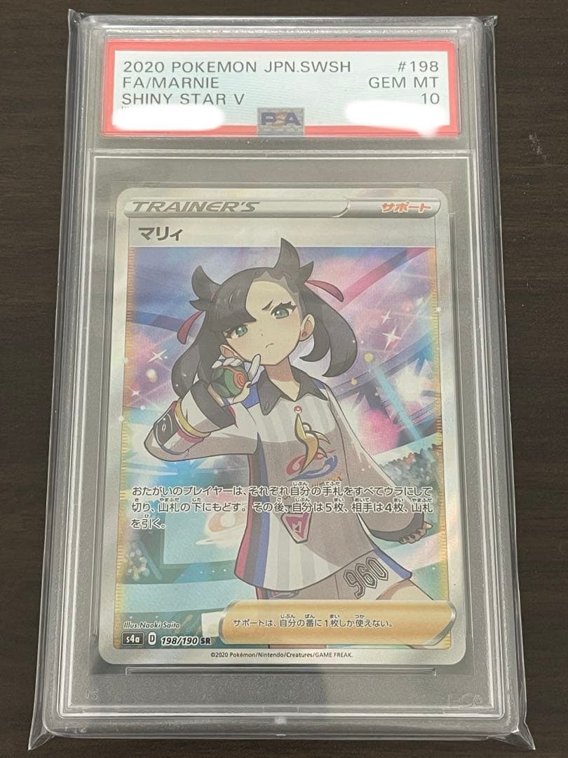 ポケモンカード　マリィ SR PSA10