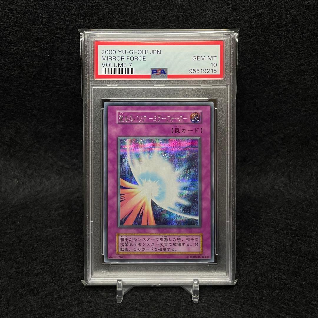 PSA10 遊戯王 聖なるバリア ミラーフォース シークレット Volume 7
