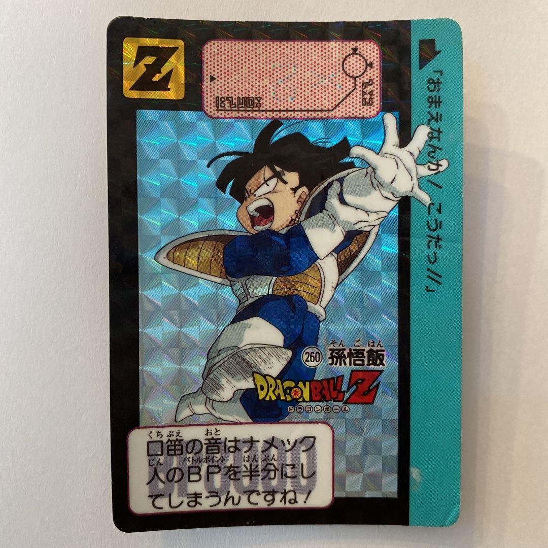 91年制　ドラゴンボール　カードダス　No.260 孫悟飯