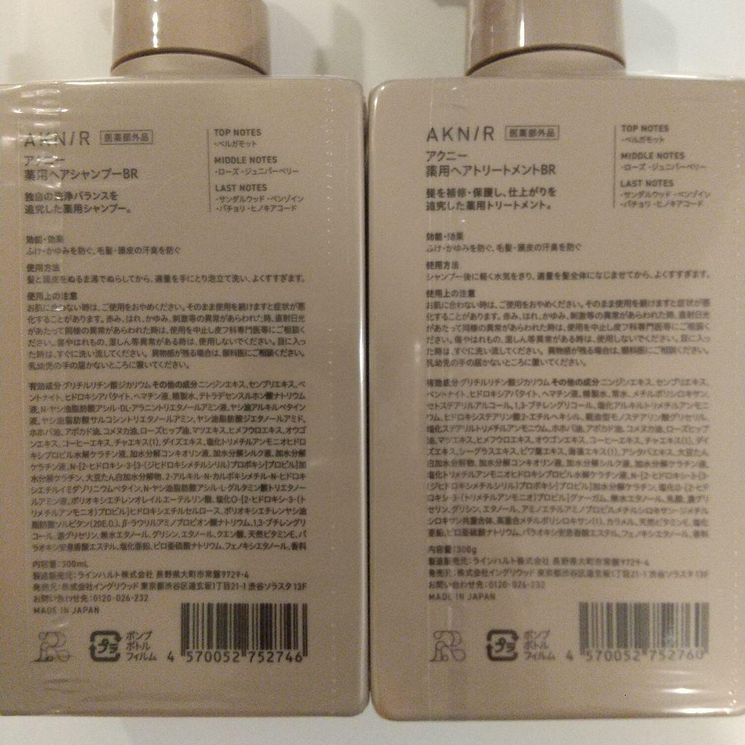 AKN/R アクニー薬用ヘアシャンプー トリートメントセット 3セット