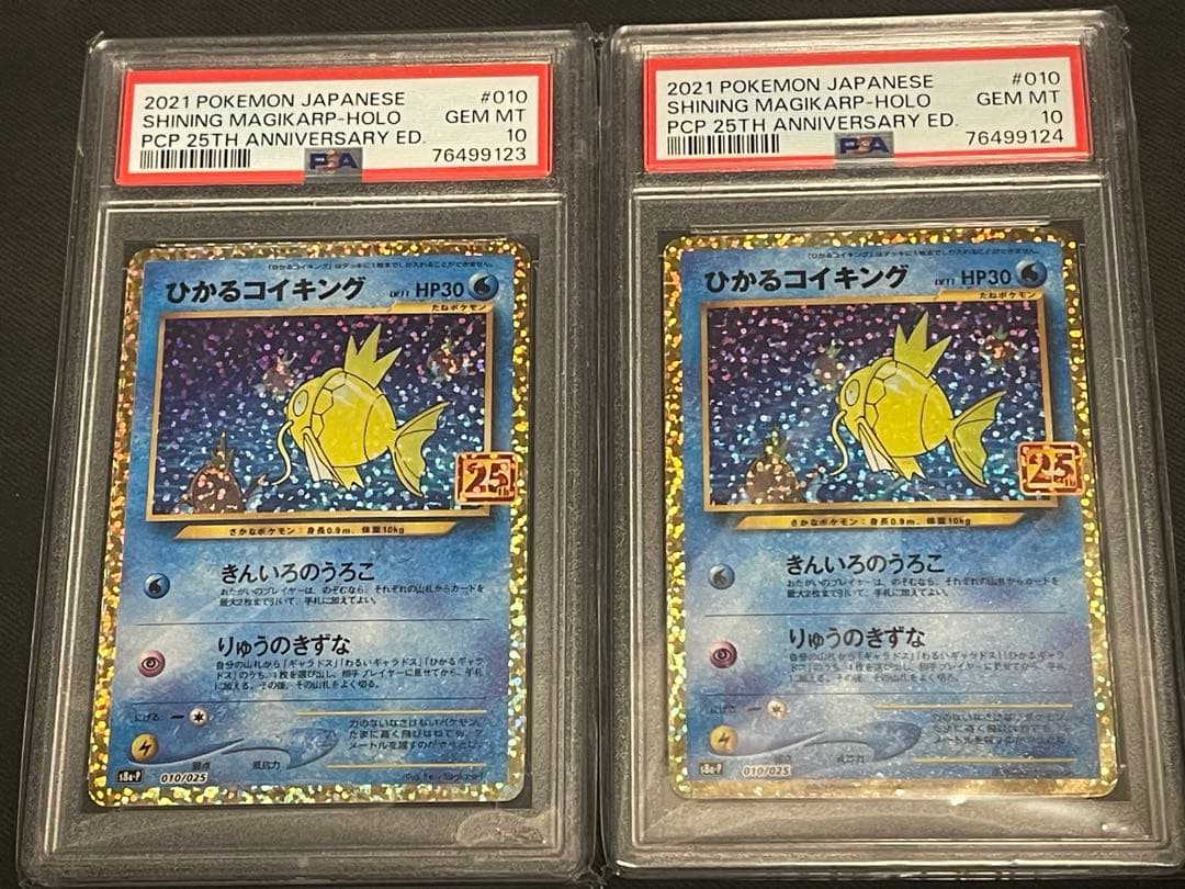 【連番】ひかるコイキング 25th psa10