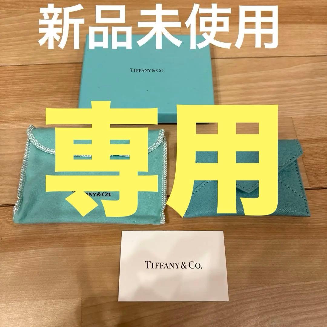 Tiffany 名刺入れ