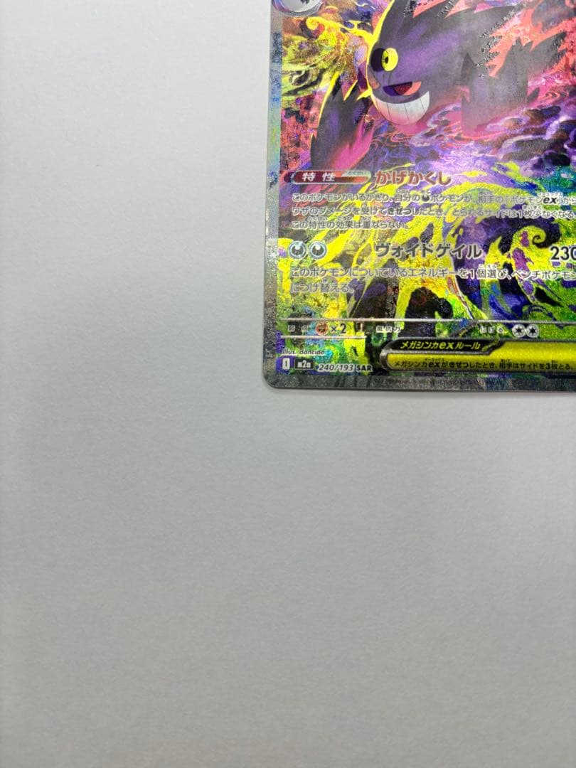 ポケカ メガゲンガーex sar 魂抜け エラー MEGAドリームex