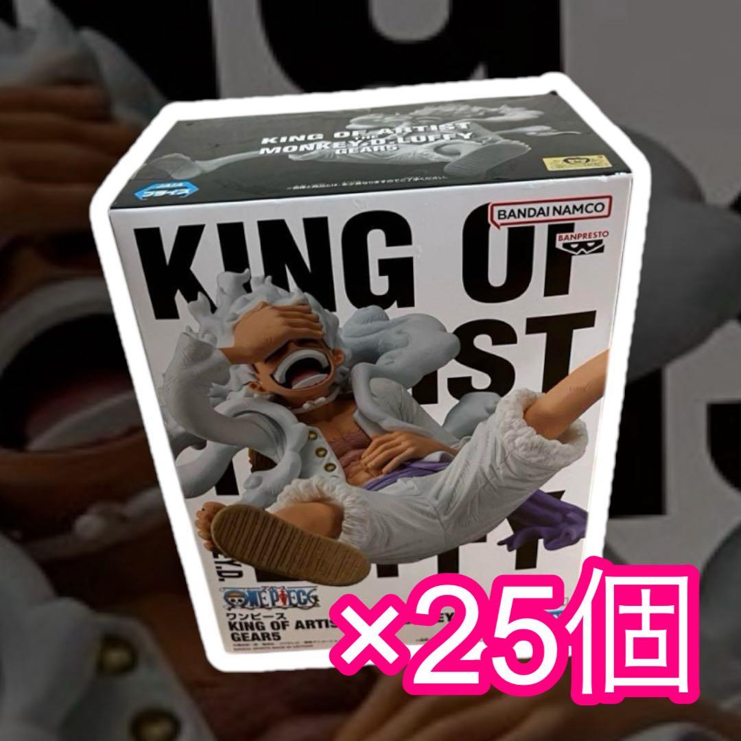 ワンピース　ニカルフィ　ギア5 KING OF ARTIST 　25個セット