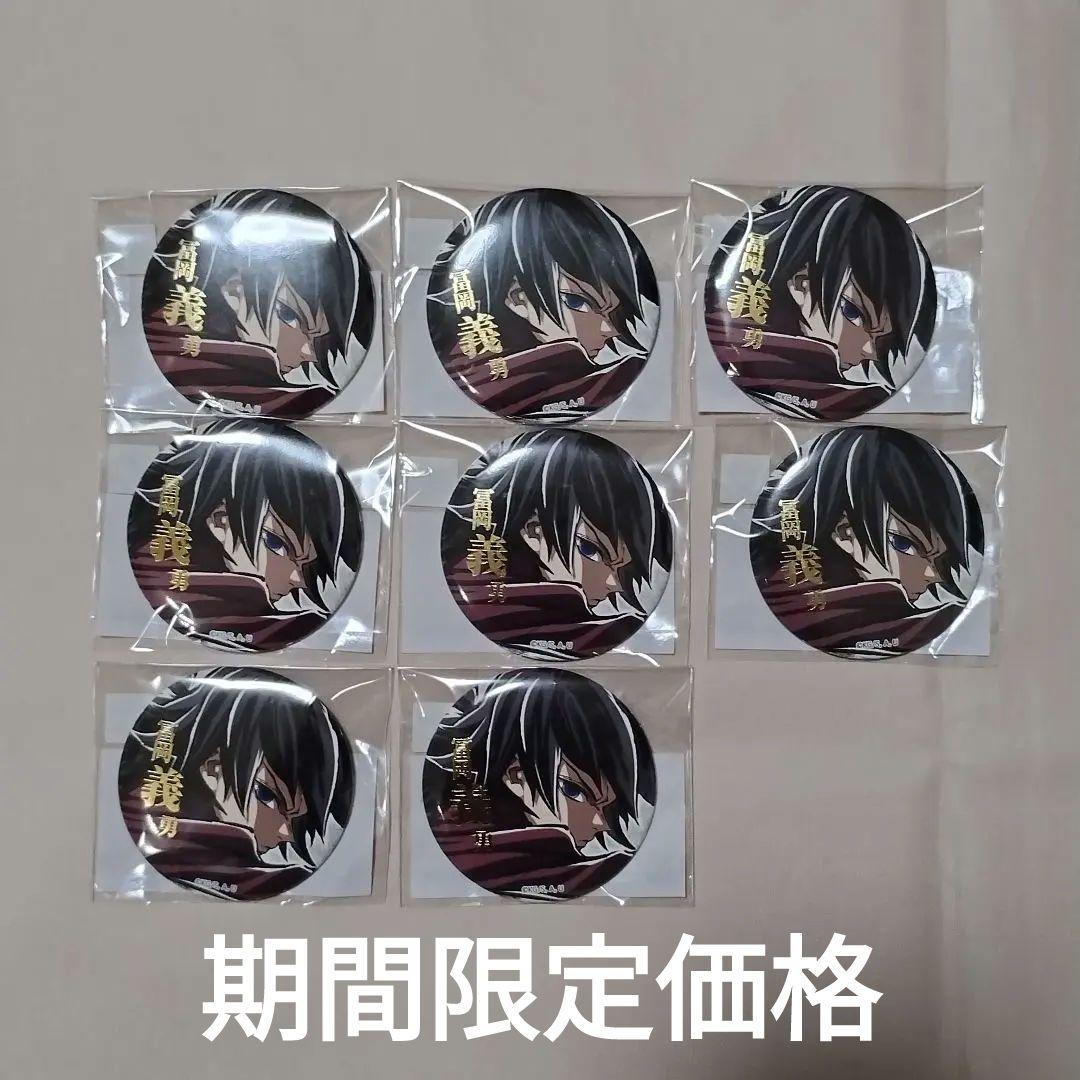 鬼滅の刃 コミケ エンドロール くじ 缶バッジ 冨岡 義勇