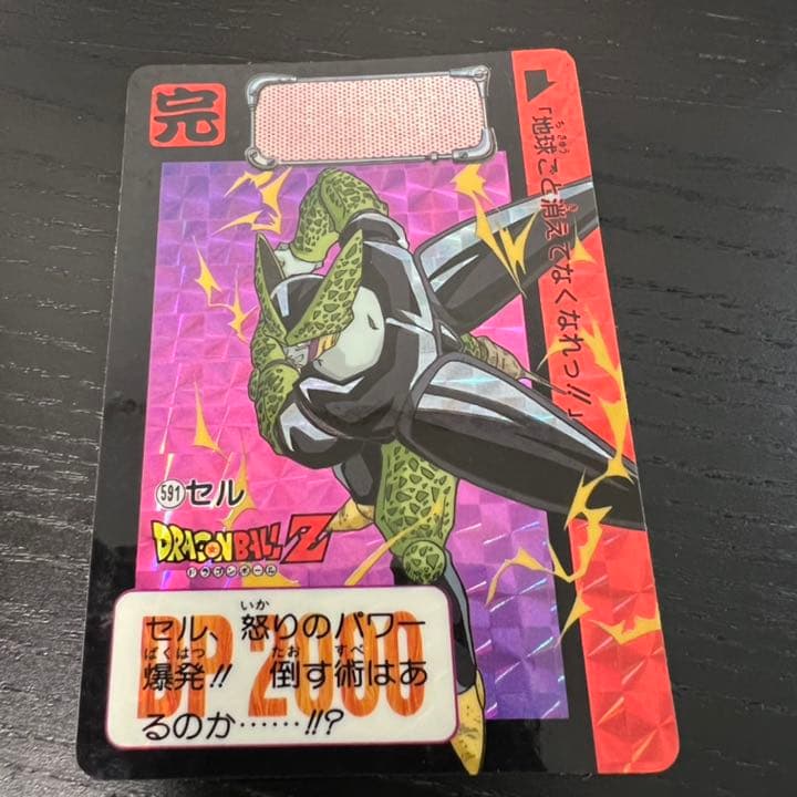 ドラゴンボールZ カードダス　591セル