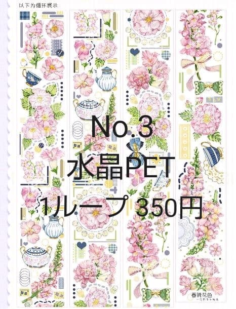 装飾マステ 水晶 No.3