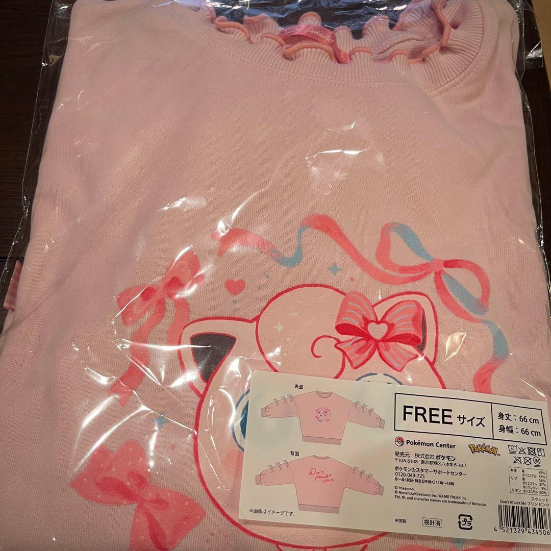 ポケモンセンター　Don’t Attack Me スウェット プリン ピンク