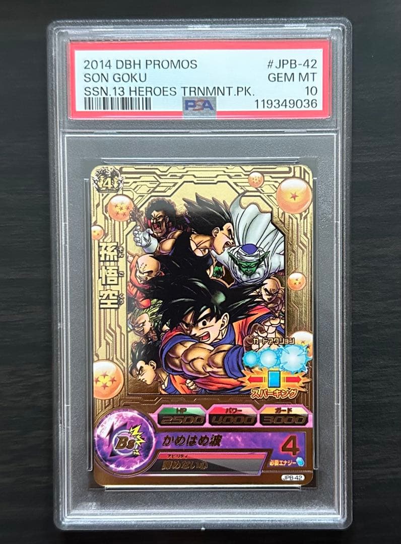 【PSA10】JPB-42 孫悟空 鳥山明イラスト ドラゴンボールヒーローズ