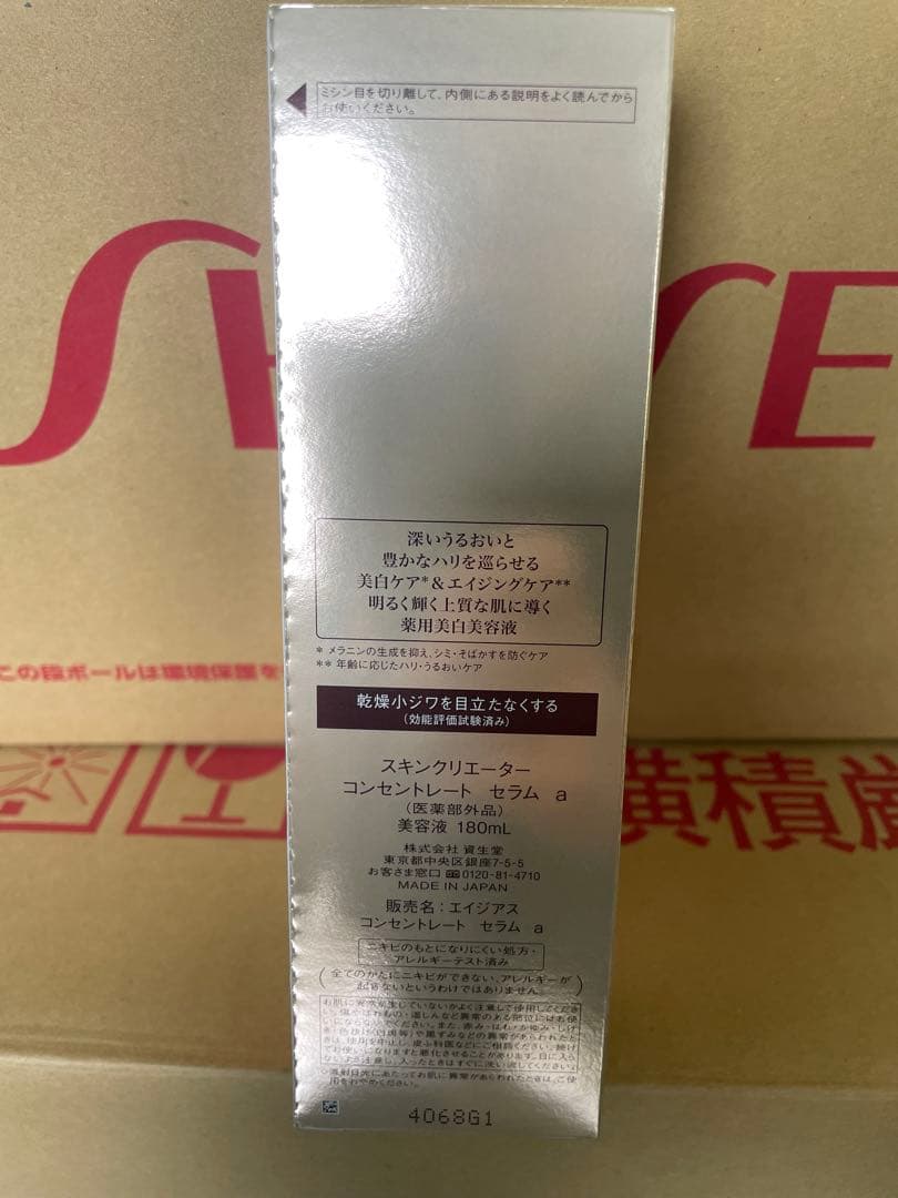 資生堂 スキンクリエーター コンセントレート セラム、クリーム.2セット