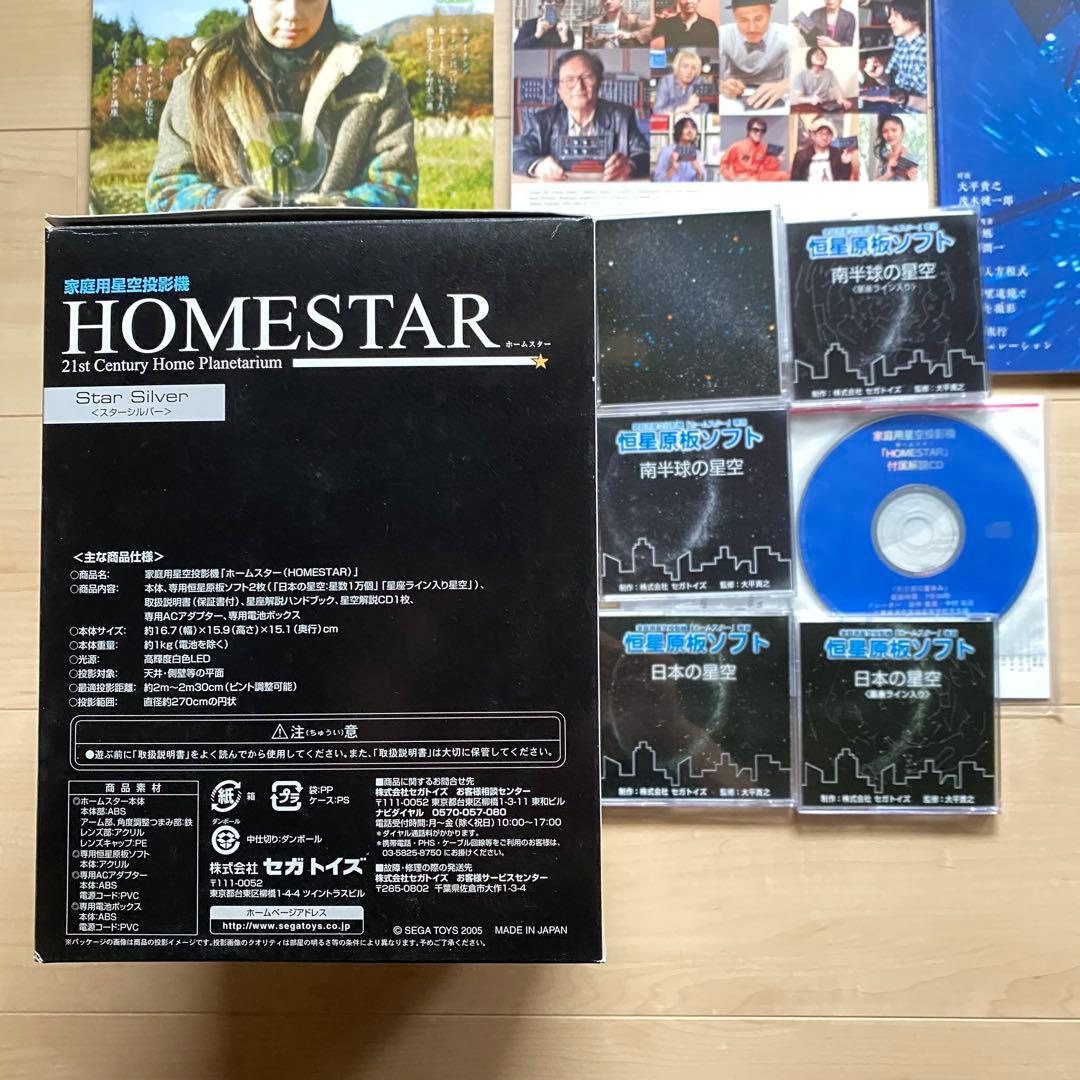 ホームスター、ZenitNV、大人の科学、モース硬度計などまとめ売り