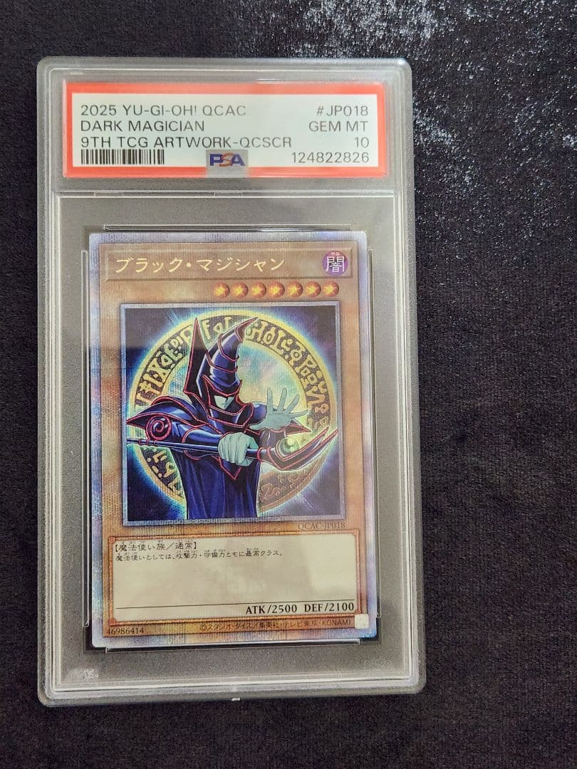 【PSA10】ブラック•マジシャン 絵違い 25th クオシク 六つ目