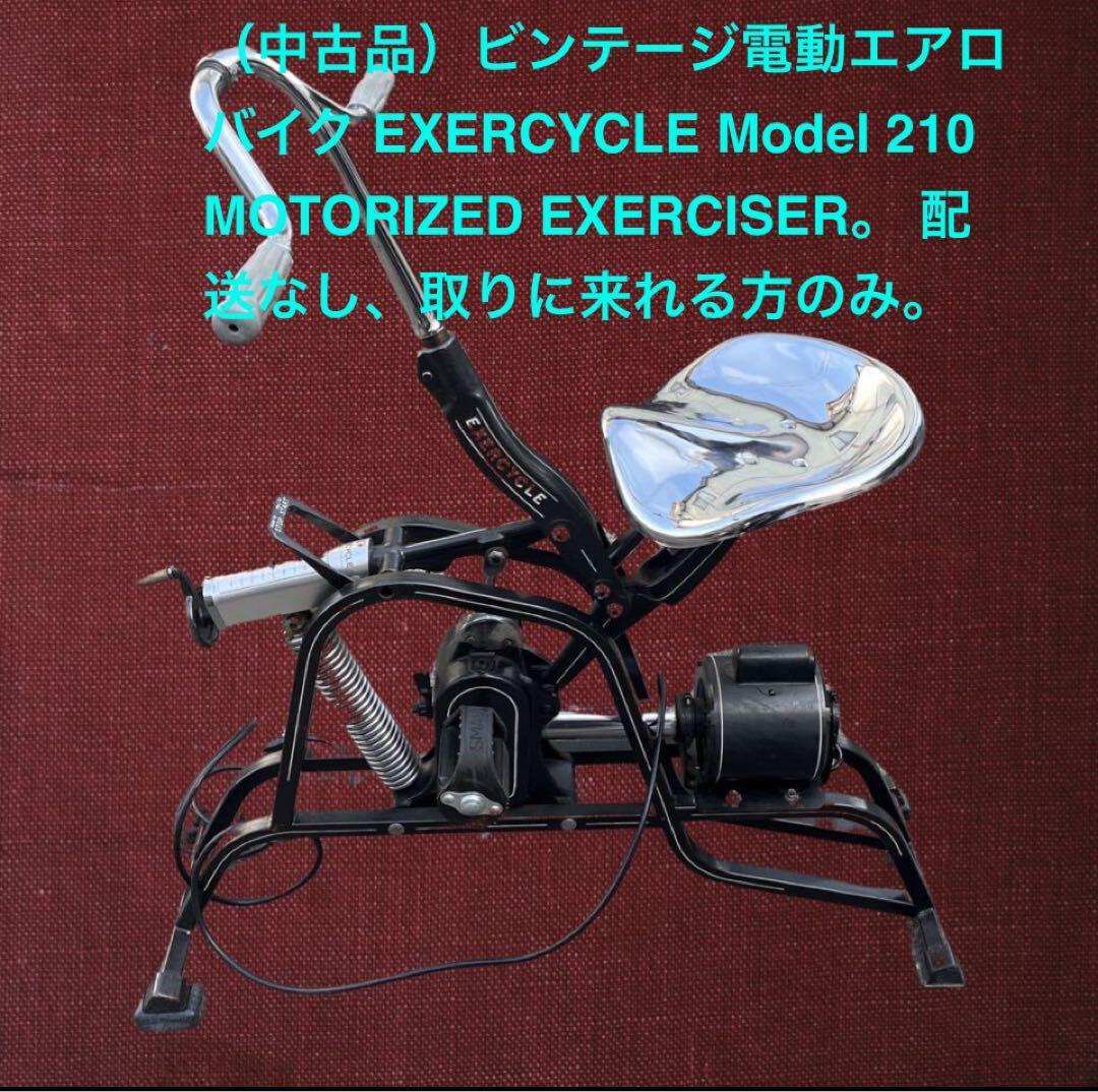 電動エアロバイク EXERCYCLE MOTORIZED EXERCISER