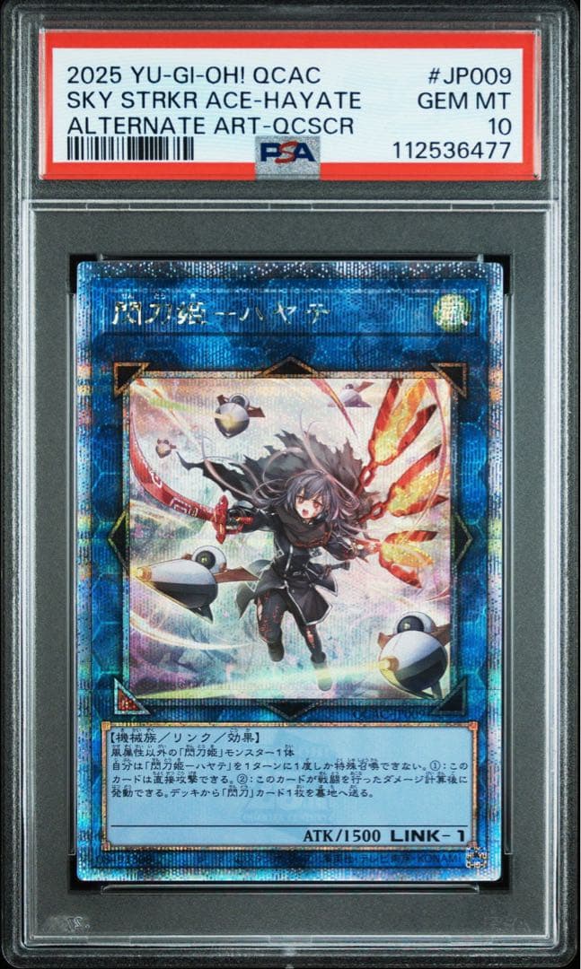 PSA10 閃刀姫ハヤテ 25th 遊戯王 アーコレ 絵違い　通常絵　連番