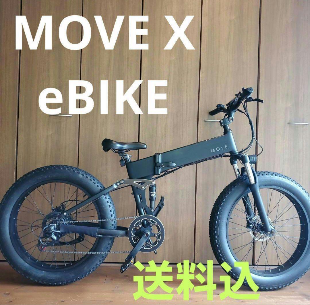 Ebike MOVE X 折りたたみ 電動バイク ファットタイヤ　オプション付き