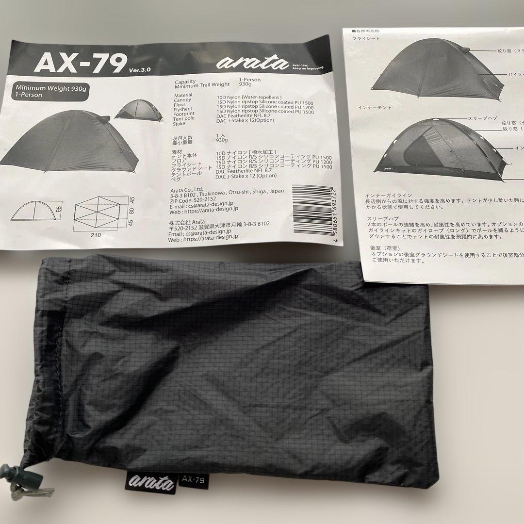 arsta AX-79 ver3.0 バックルーム グランドシート、ペグ付き