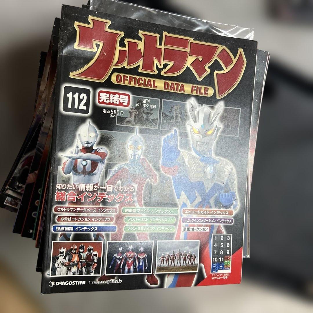 ウルトラマン公式データファイルセット2011年刊 全集