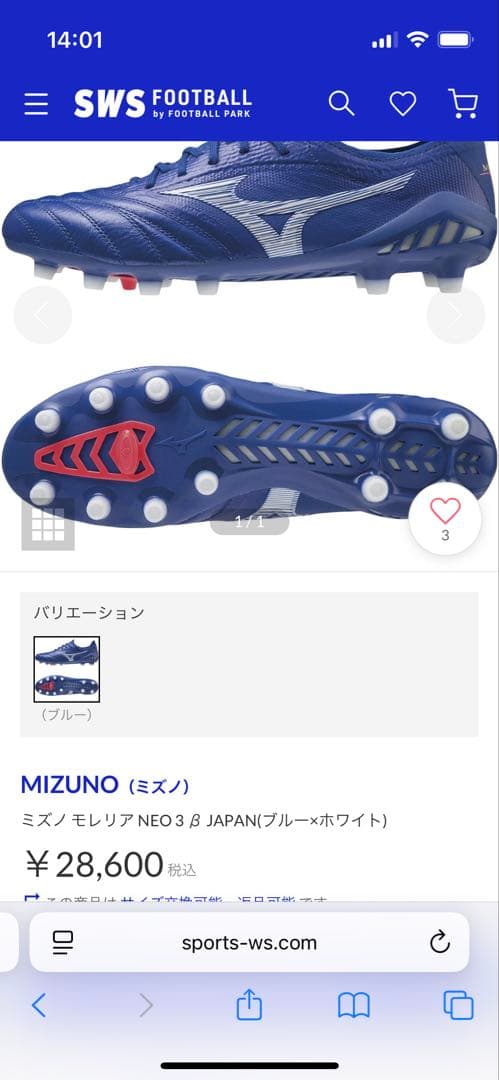 MIZUNO モレリアネオ3 β JAPAN ブルー/ホワイト